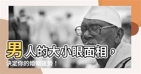 男人大小眼面相|大小眼面相男人代表什么 大小眼面相男人好吗